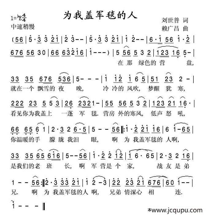 为我盖军毯的人简谱