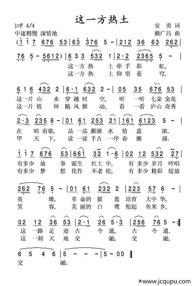 这一方热土简谱