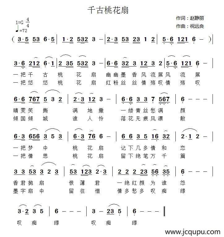 千古桃花扇简谱