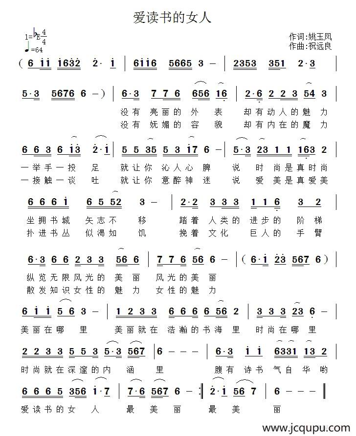 爱读书的女人简谱