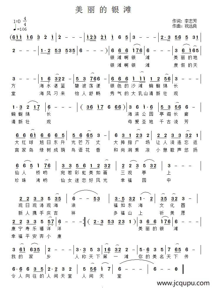 美丽的银滩简谱