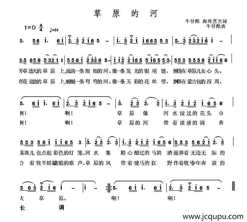 草原的河（牛仔酷 韩跃飞词 牛仔酷曲）简谱