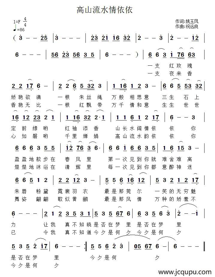 高山流水情依依简谱