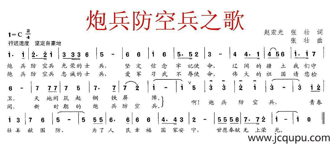 炮兵防空兵之歌简谱