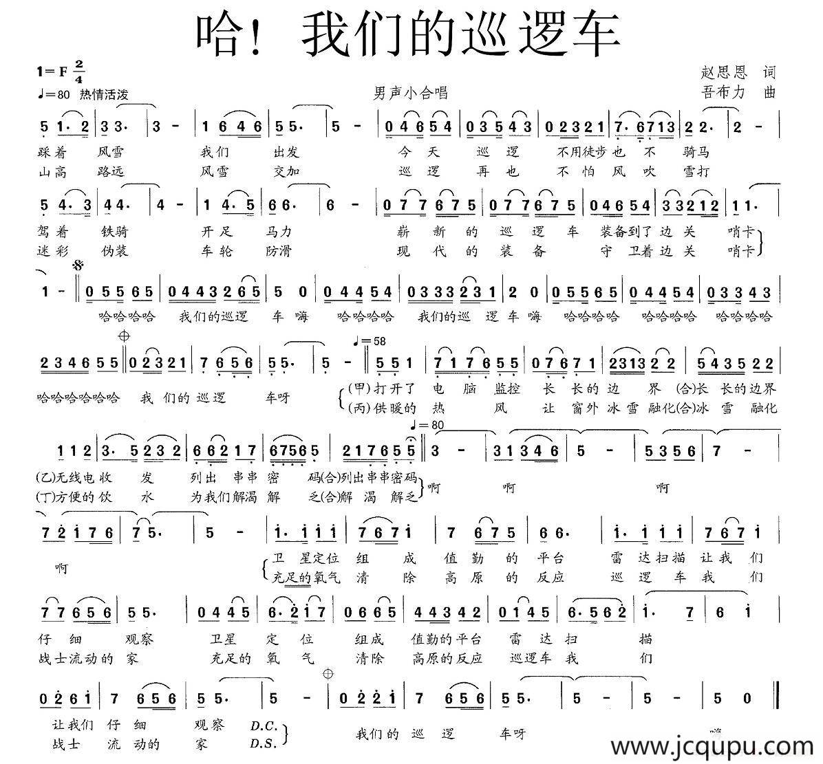 哈！我们的巡逻车简谱