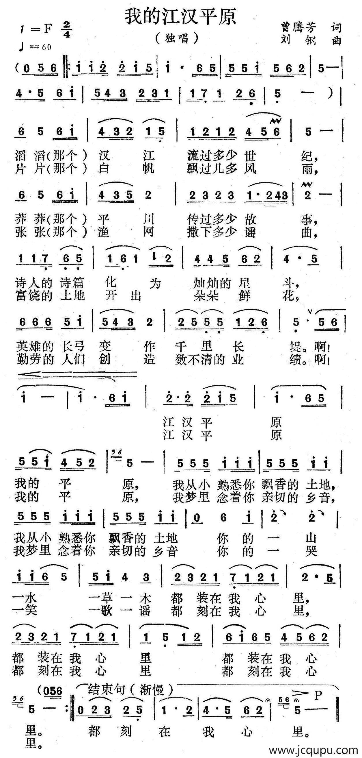 我的江汉平原简谱