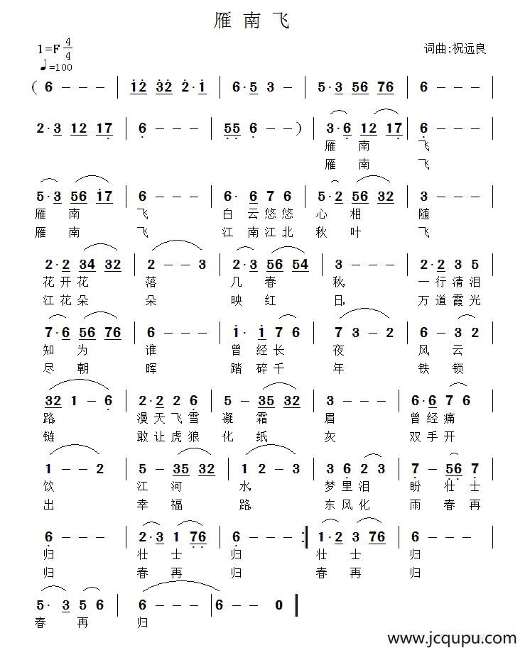 雁南飞（祝远良 词曲）简谱