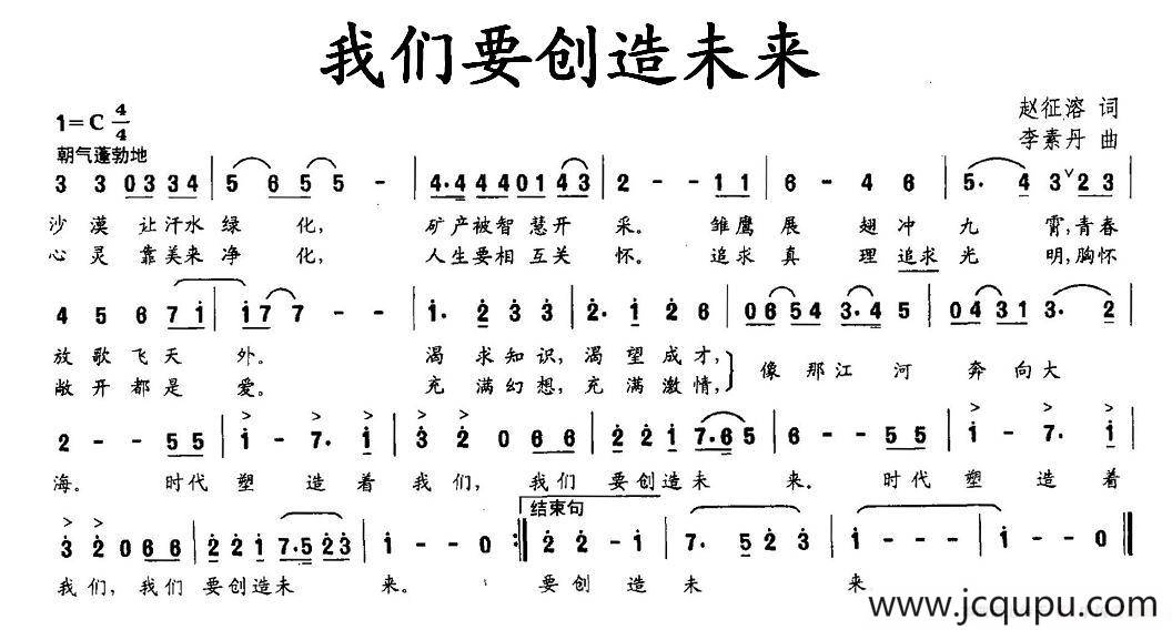 我们要创造未来简谱