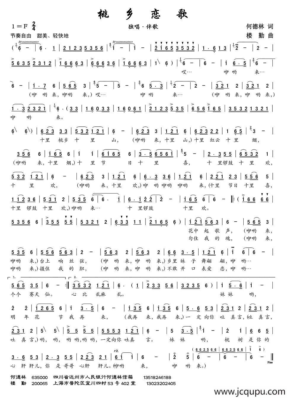 桃乡恋歌（何德林词 楼勤曲）简谱