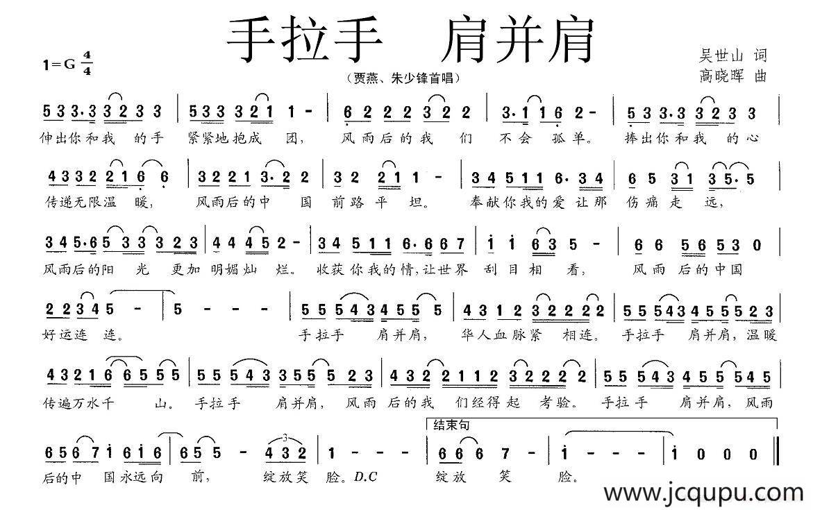 手拉手 肩并肩简谱