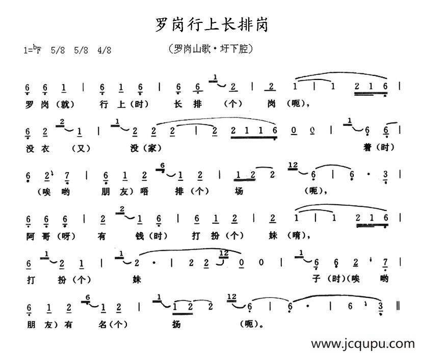 罗岗行上长排岗简谱