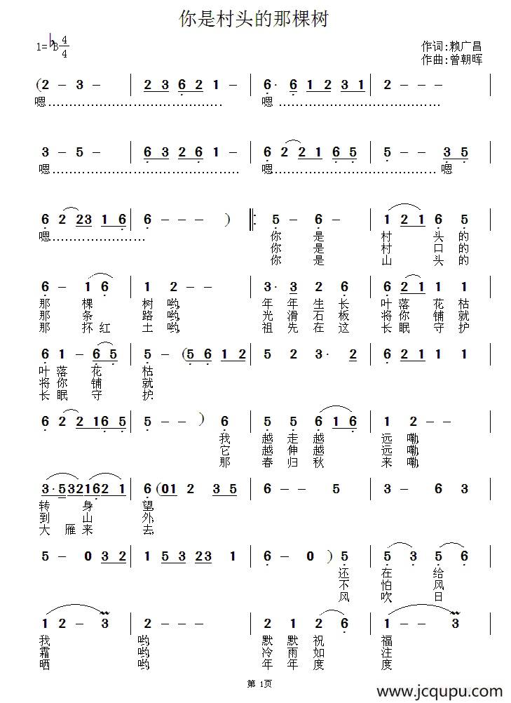 你是村头的那棵树简谱