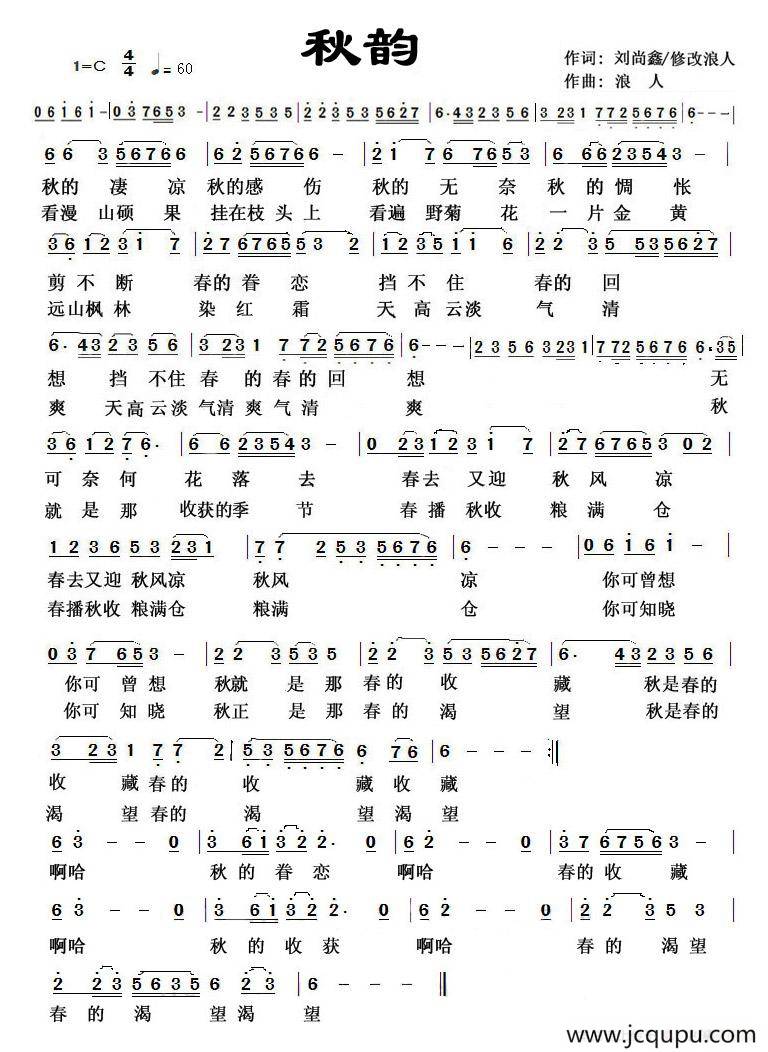 秋韵（刘尚鑫 修改浪人词 草原浪人曲）简谱
