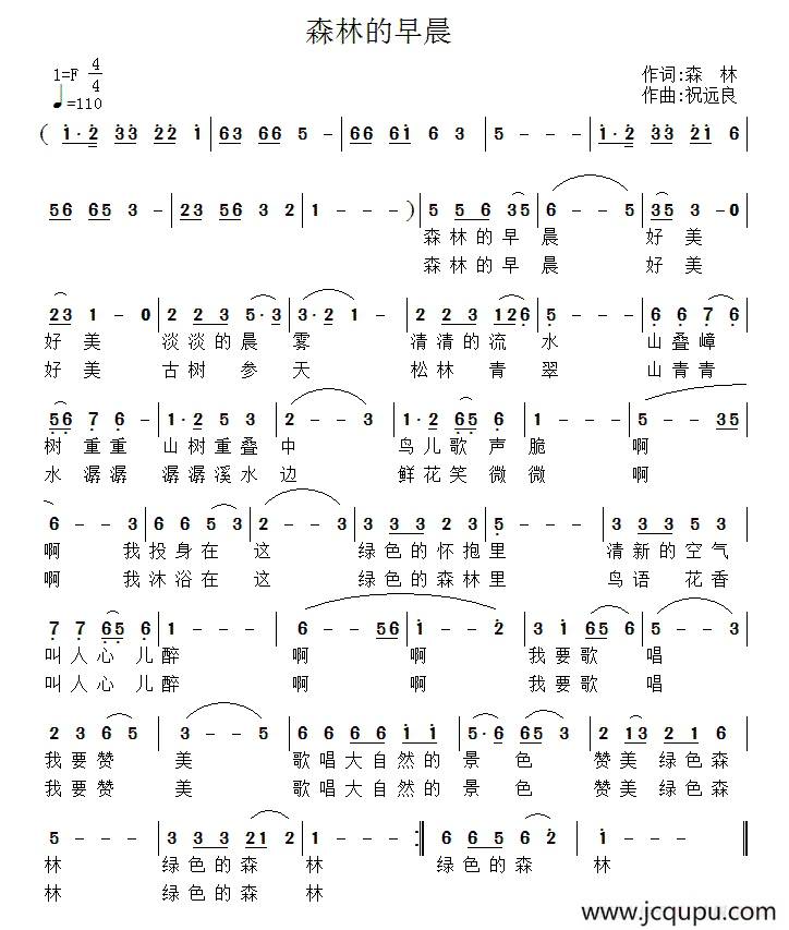 森林的早晨（森林词 祝远良曲）简谱