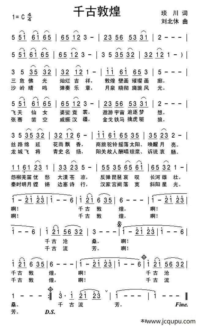 千古敦煌简谱