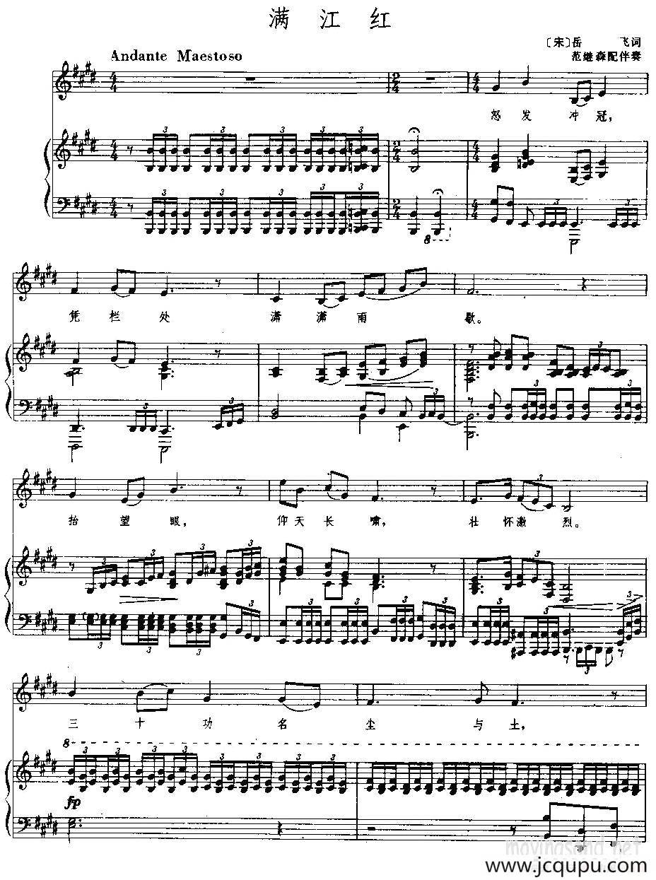 满江红（范继森配伴奏版、正谱）简谱