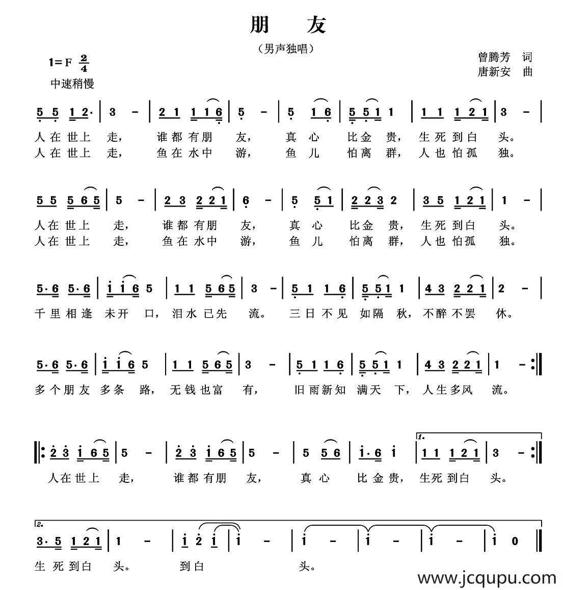 朋友（曾腾芳词 唐新安曲）简谱