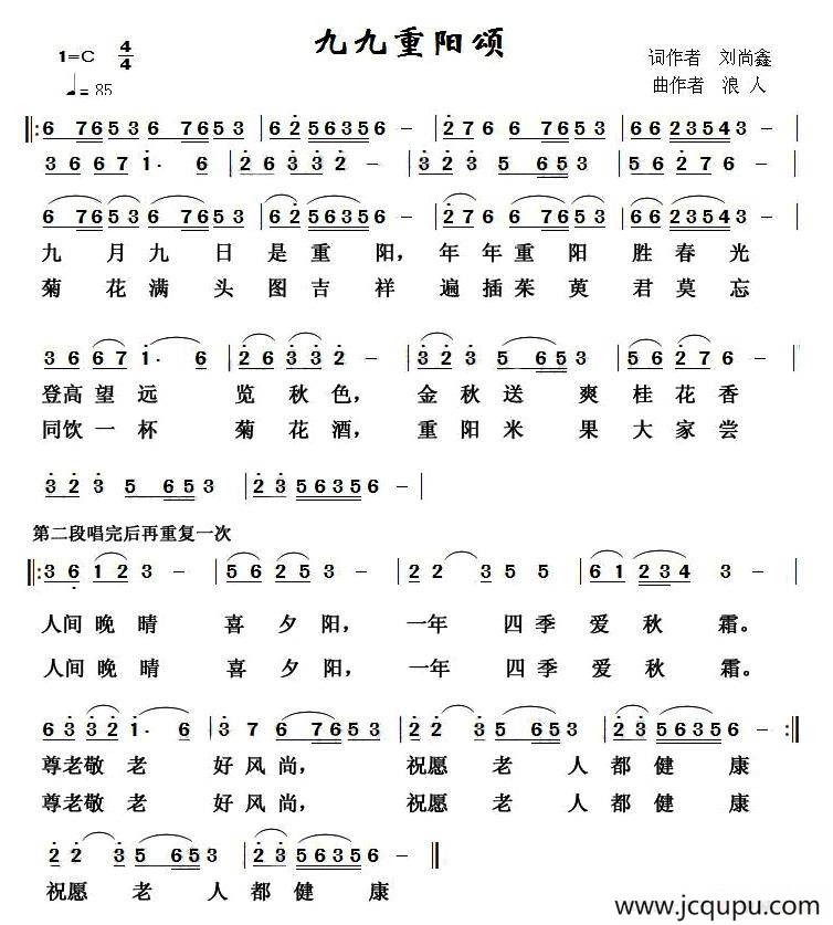 九九重阳颂简谱