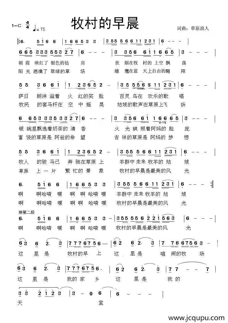 牧村的早晨简谱