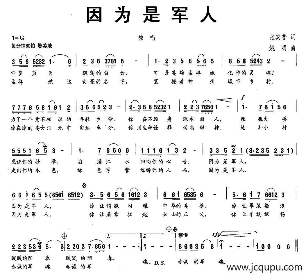 因为是军人简谱