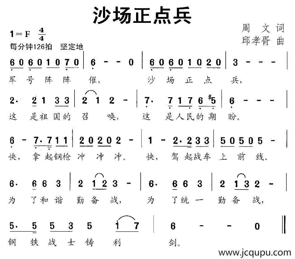 沙场正点兵简谱