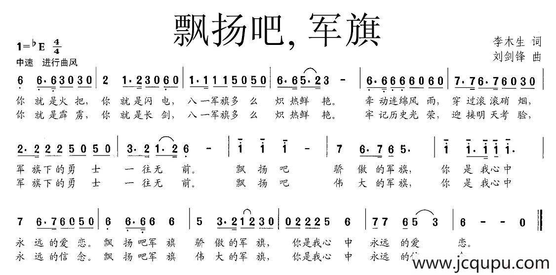 飘扬吧，军旗简谱