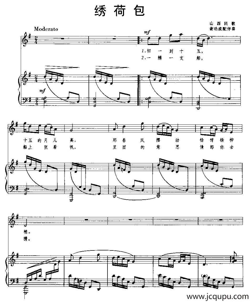 绣荷包 （山西民歌、谢功成配伴奏、正谱）简谱