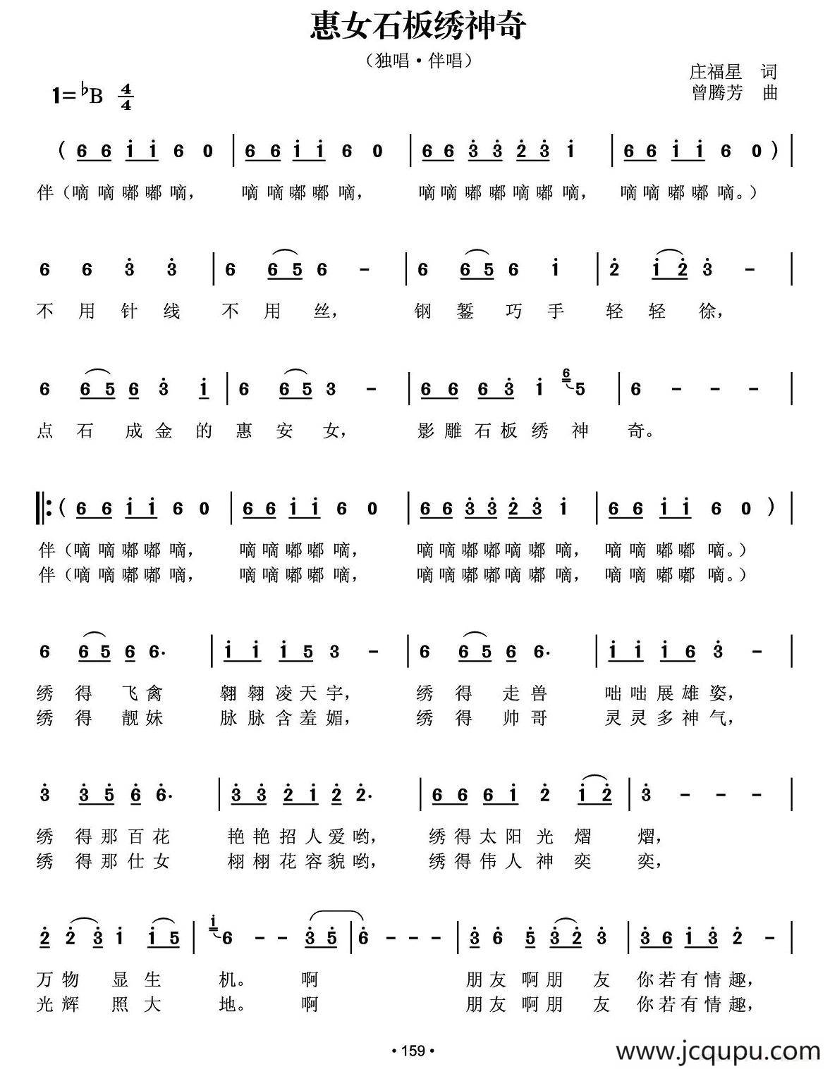 惠女石板绣神奇简谱