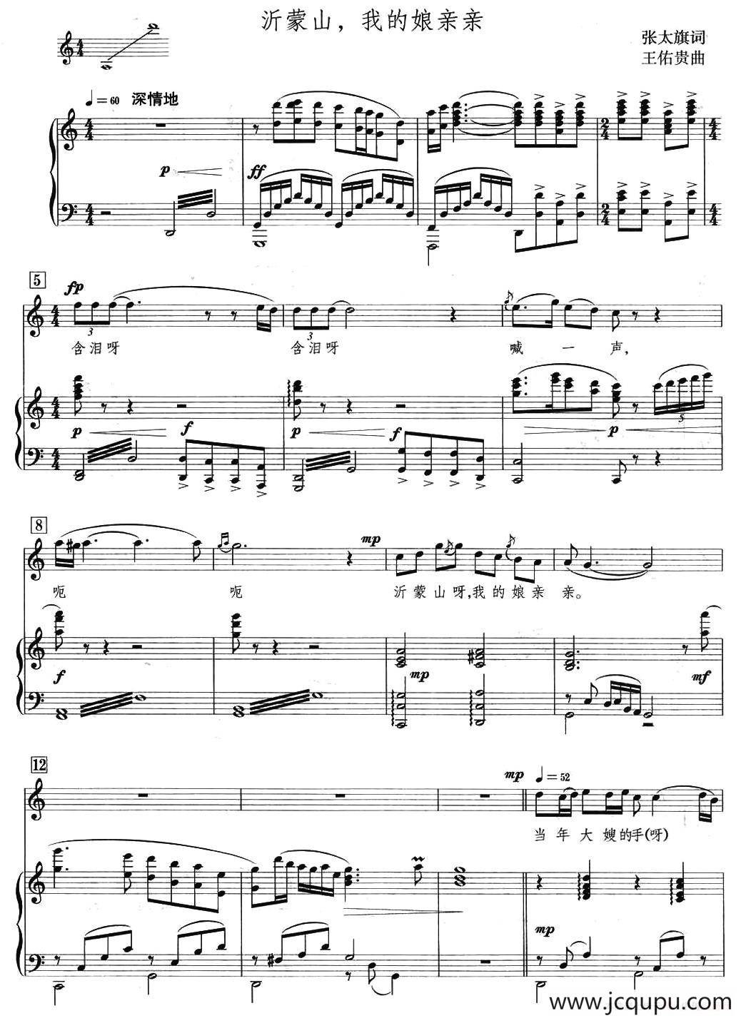 沂蒙山，我的娘亲亲（正谱）简谱