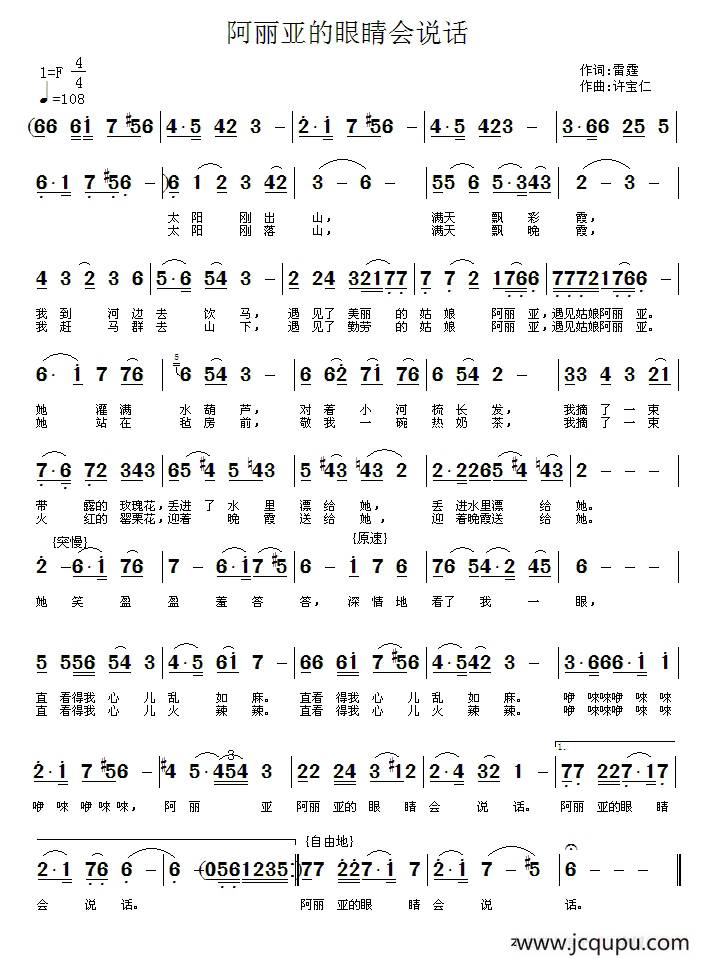 阿丽亚的眼睛会说话简谱