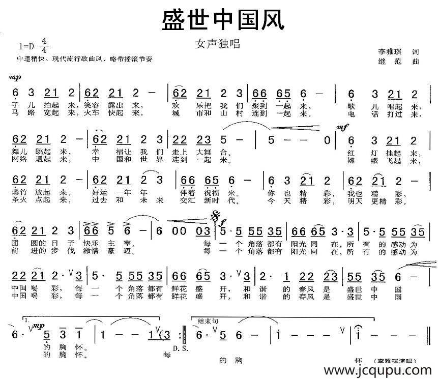 盛世中国风简谱