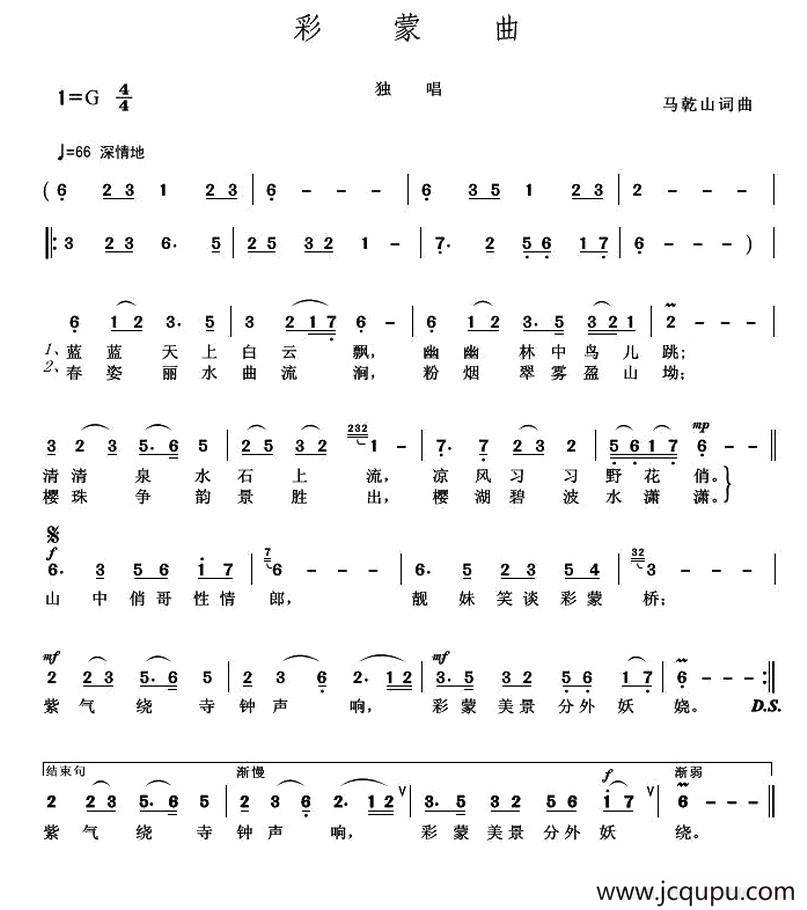 彩蒙曲简谱