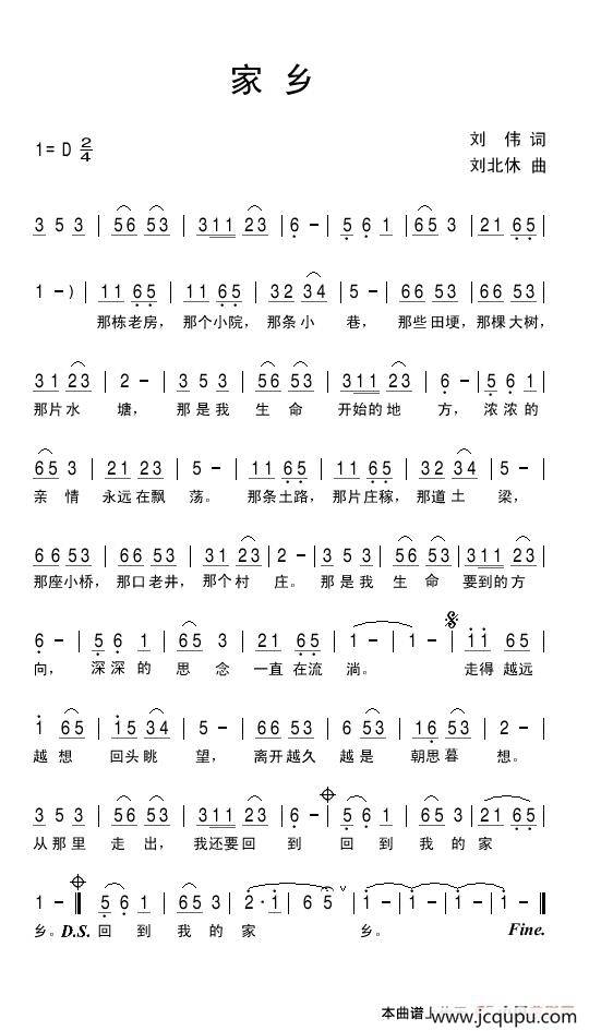 家乡（刘伟词 刘北休曲）简谱