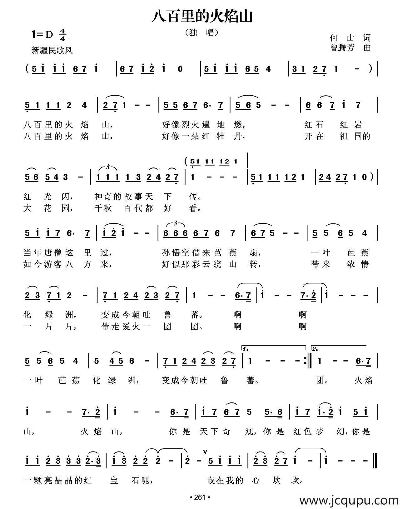 八百里的火焰山简谱