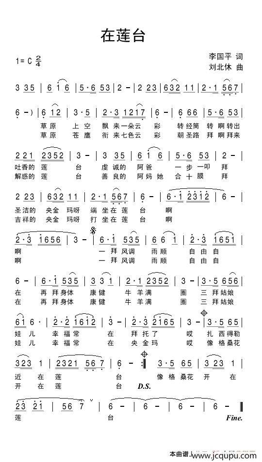 在莲台简谱