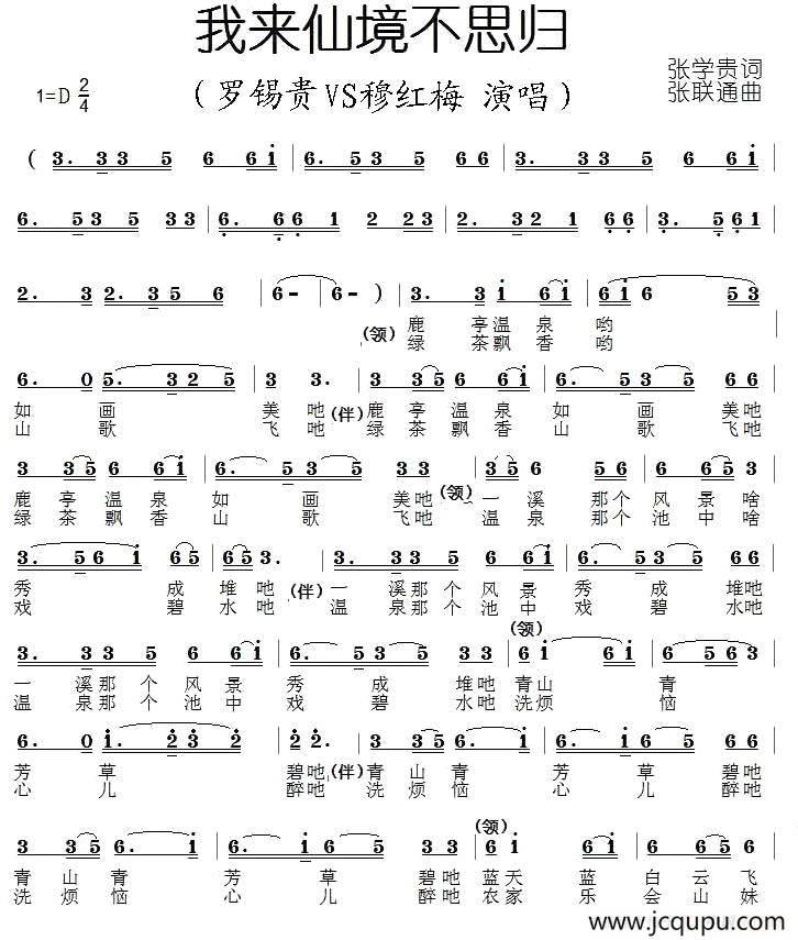 我来仙境不思归简谱