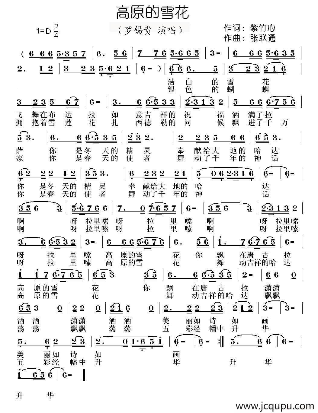高原的雪花简谱