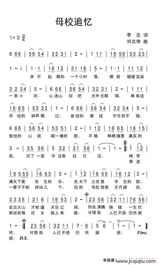 母校追忆简谱