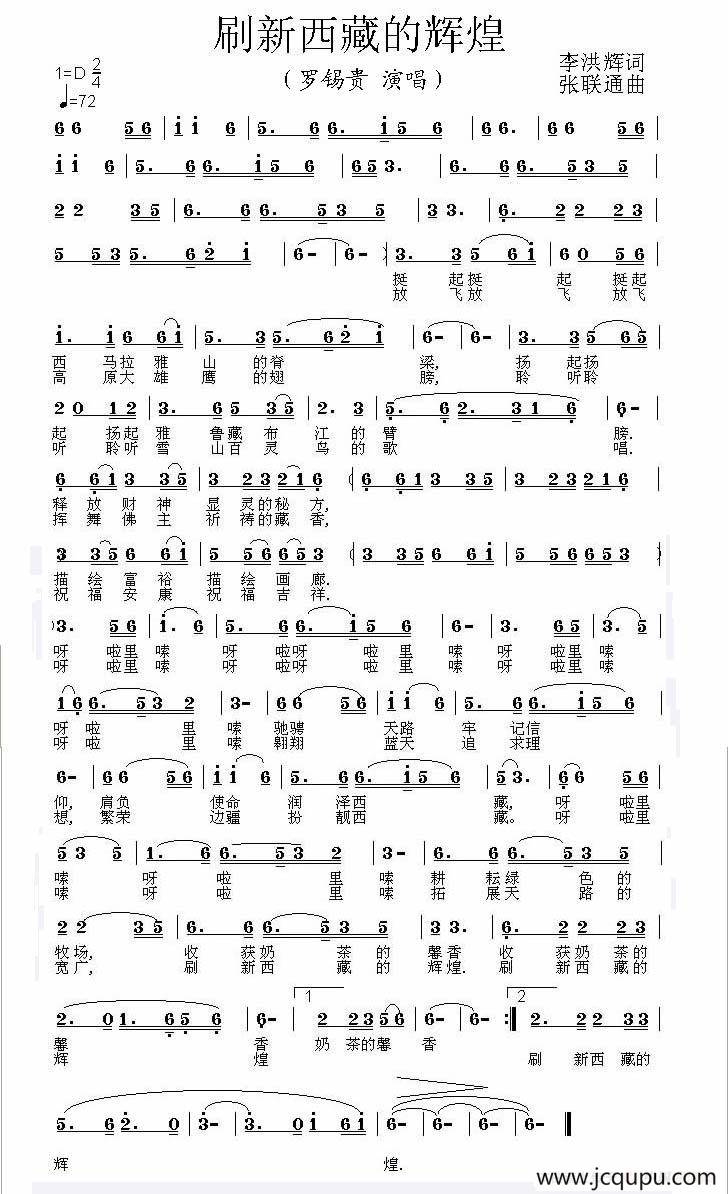 刷新西藏的辉煌简谱