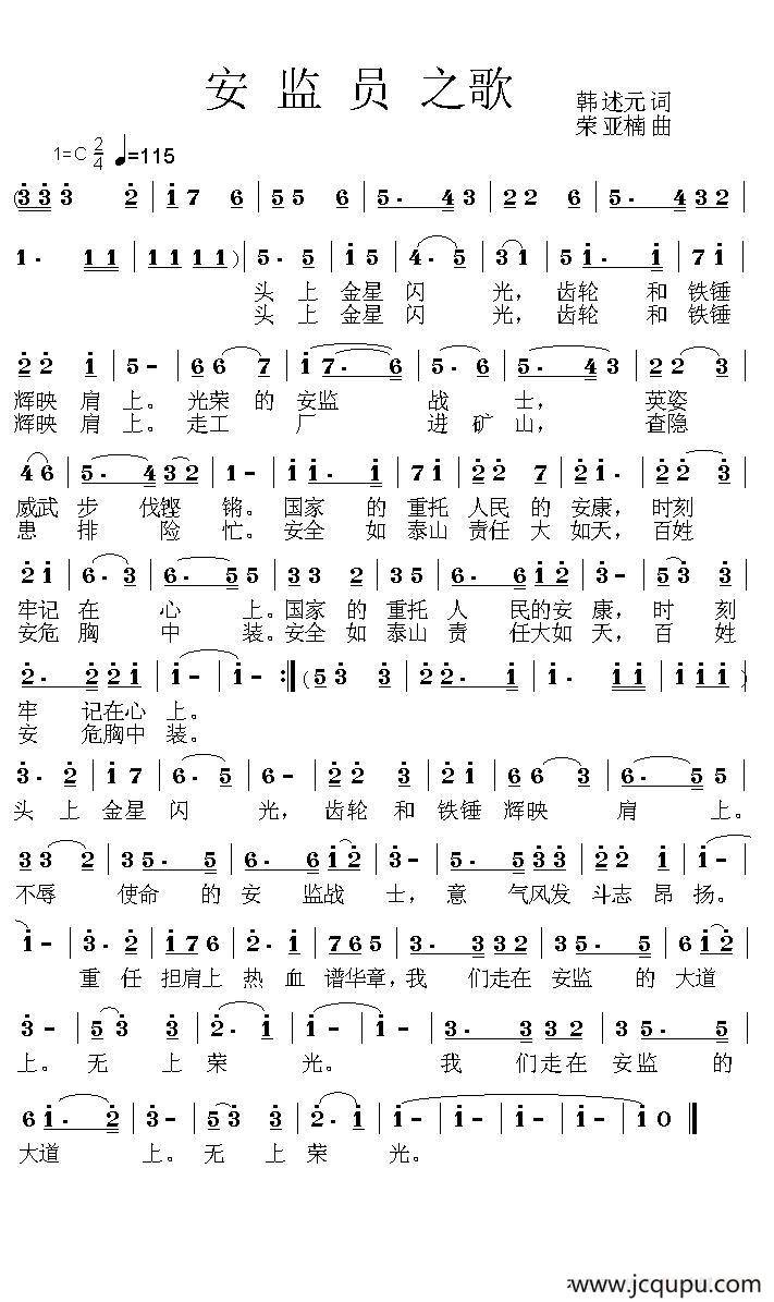 安监员之歌简谱