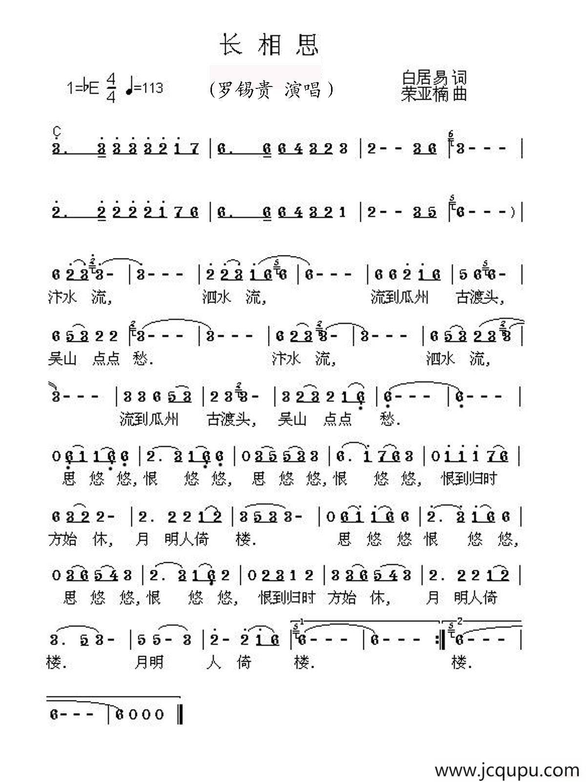 长相思（[唐]白居易词 荣亚楠曲）简谱