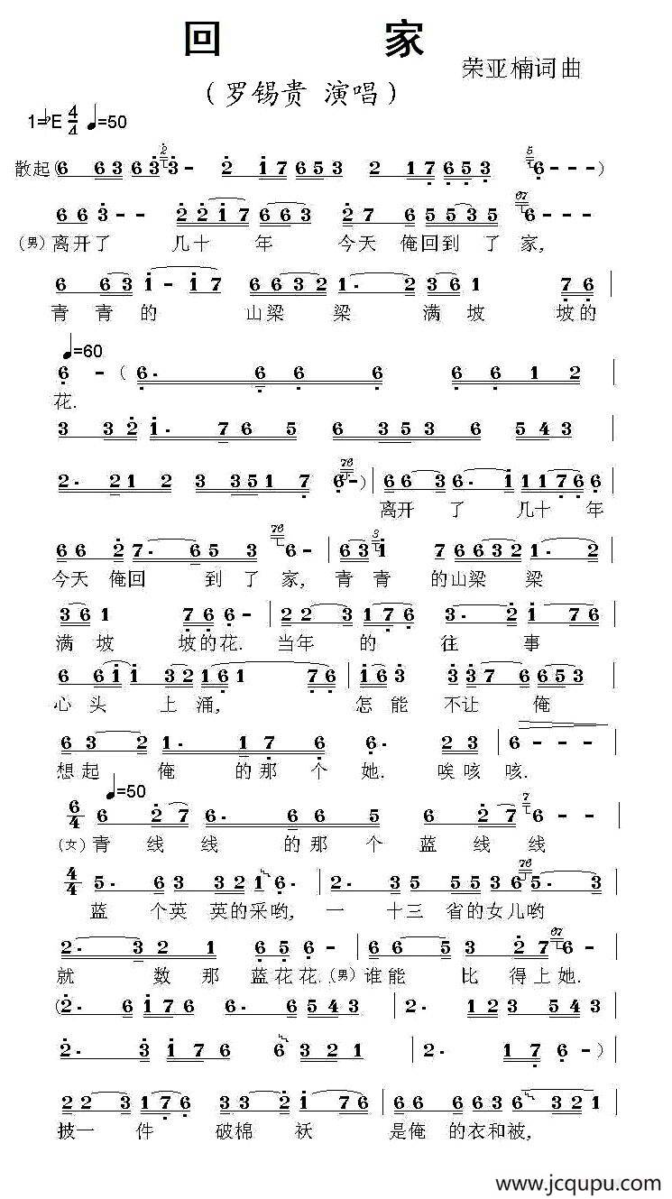 回家（荣亚楠 词曲）简谱