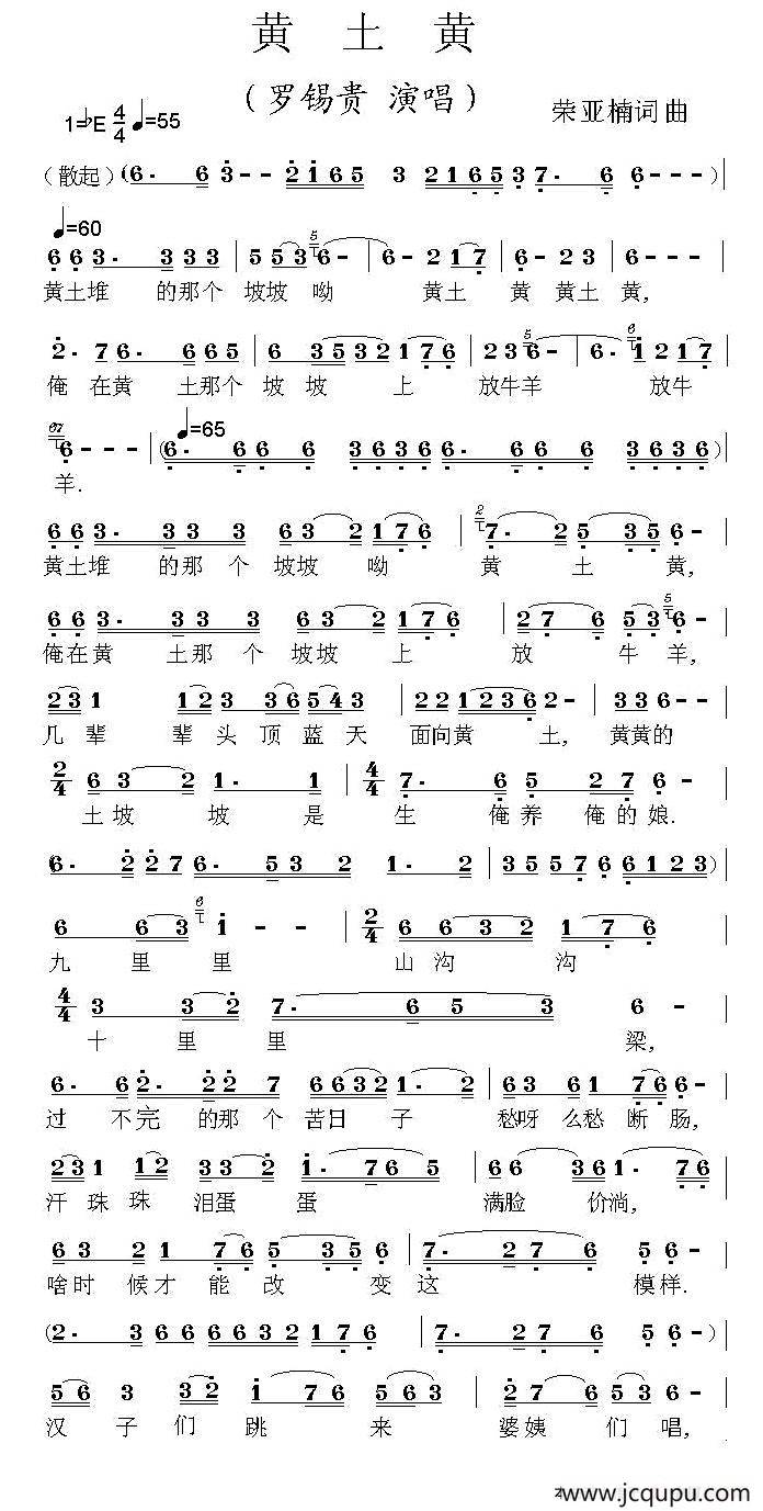 黄土黄（荣亚楠 词曲）简谱