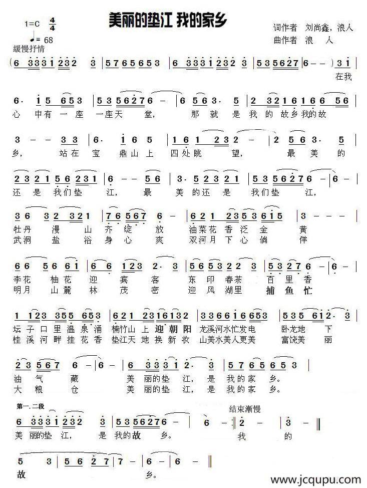 美丽的垫江 我的家乡简谱