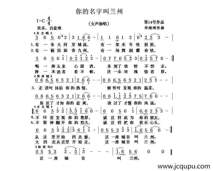 你的名字叫兰州简谱