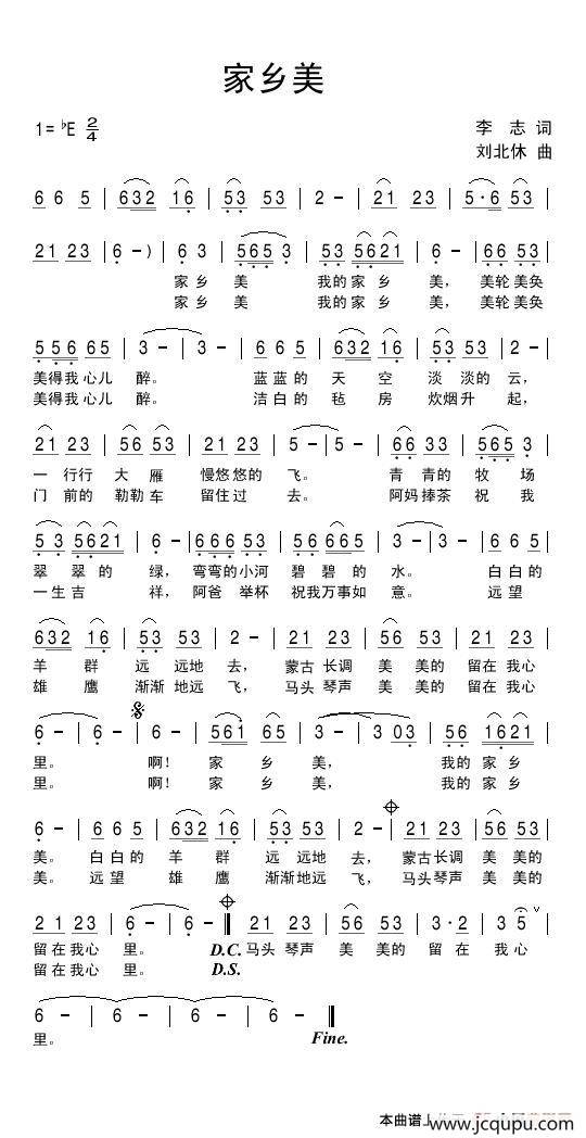 家乡美（李志词 刘北休曲）简谱