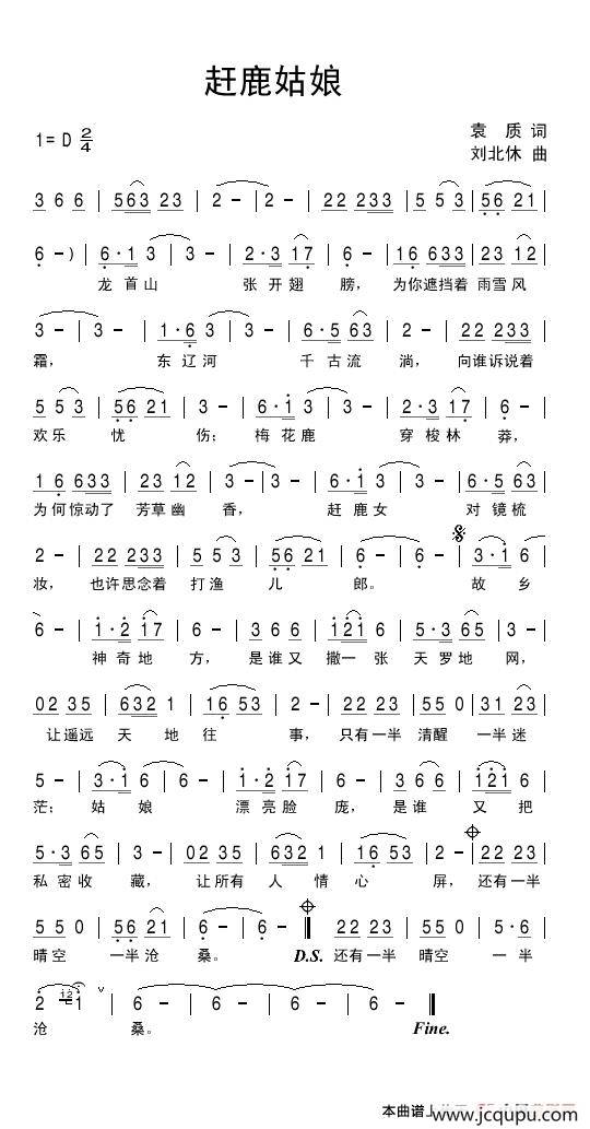 赶鹿姑娘简谱