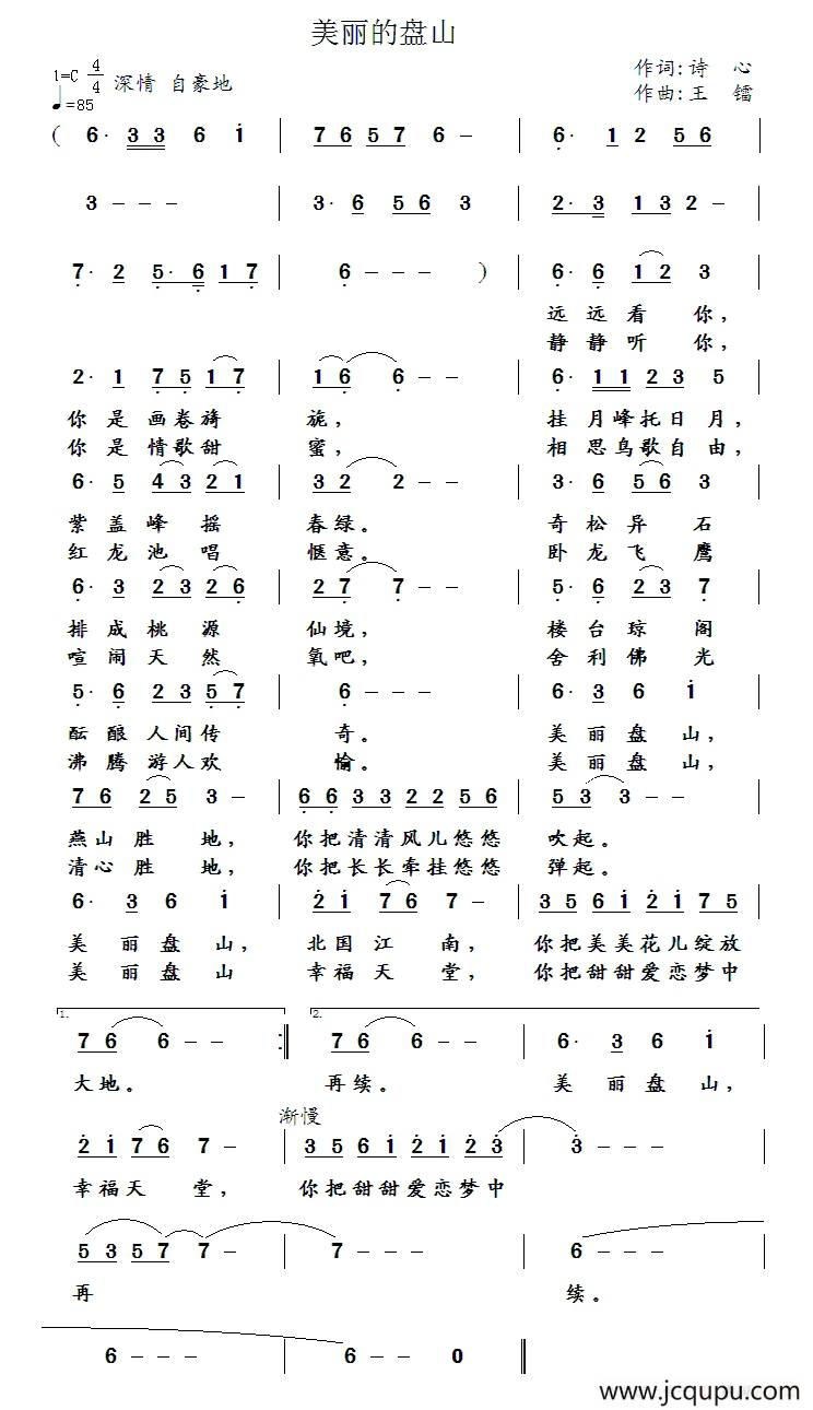 美丽的盘山简谱