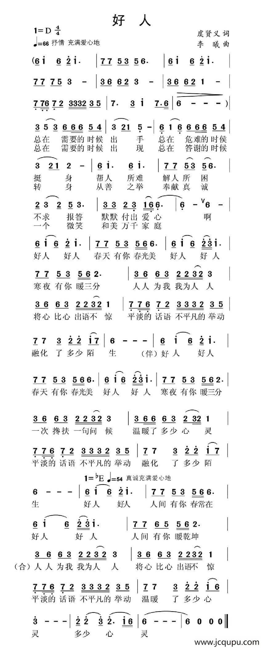 好人（虞贤义词 李曦曲）简谱