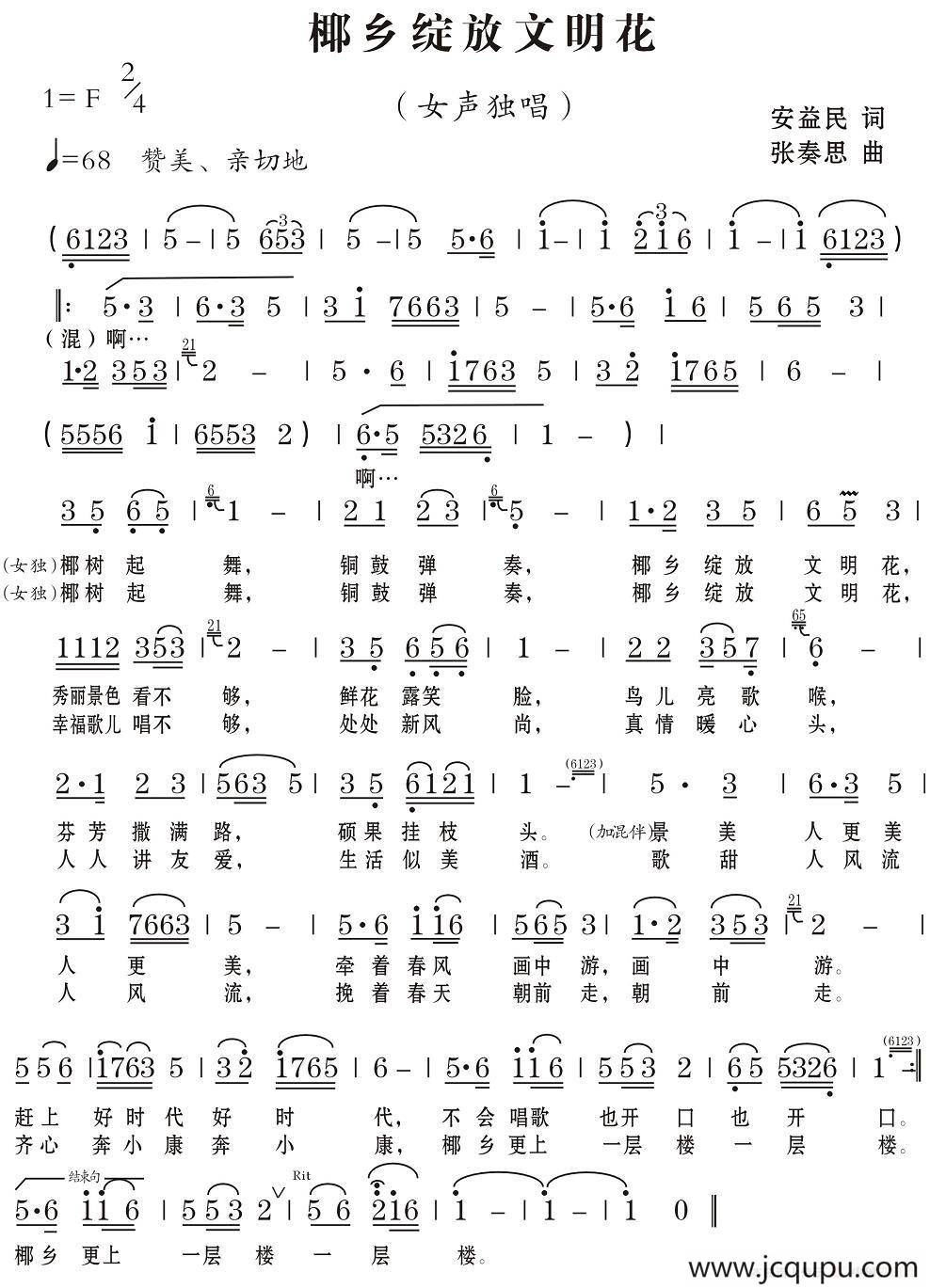 椰乡绽放文明花简谱